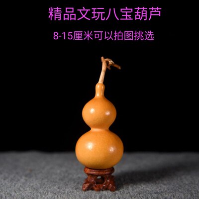 天然小八宝葫芦8-15厘米手把件小八宝把玩摆件挂件文玩精品小手捻