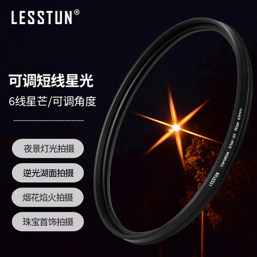 徕盾4/6/8线可调短线星光镜