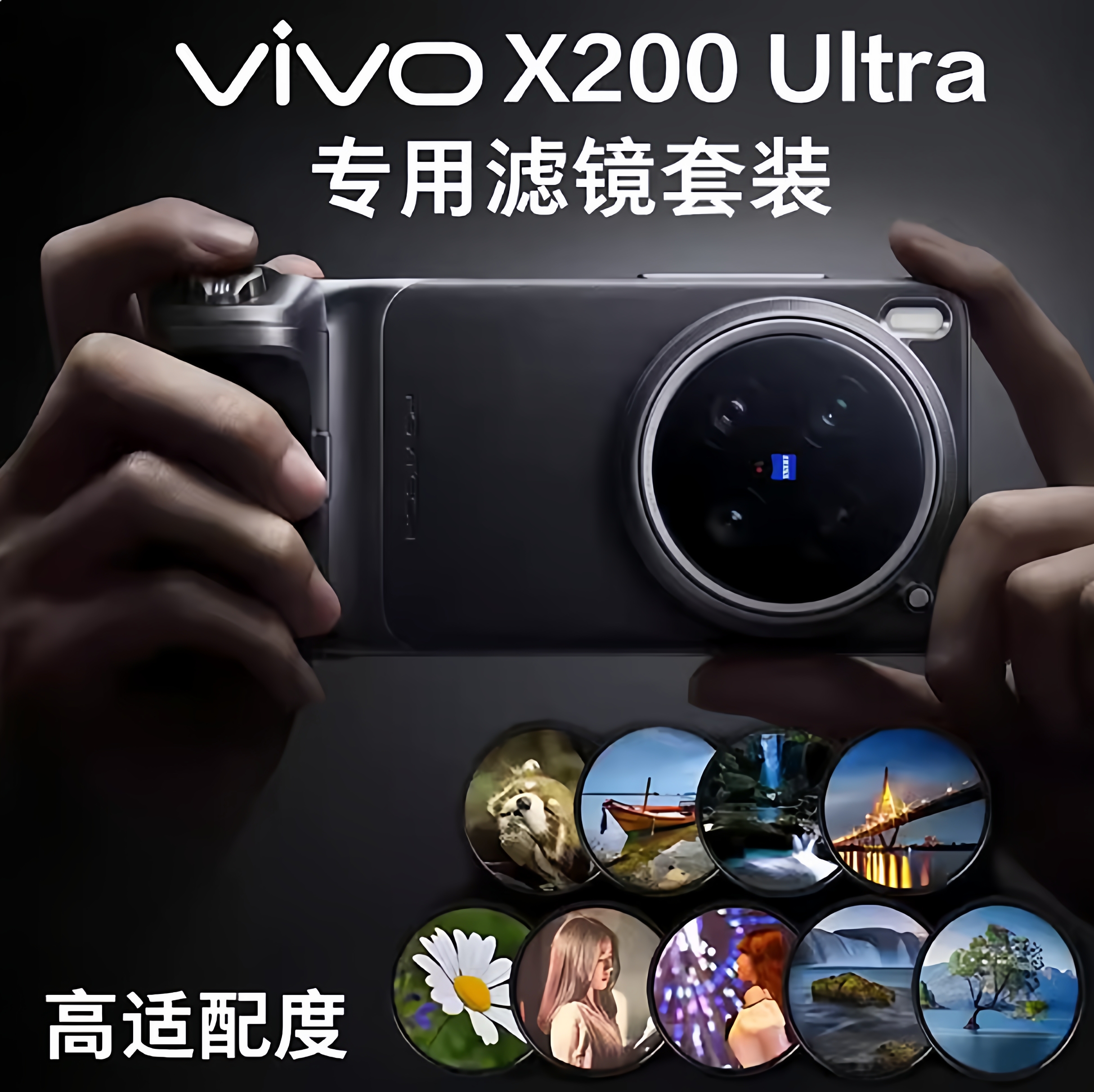适用于vivoX200Ultra手机滤镜