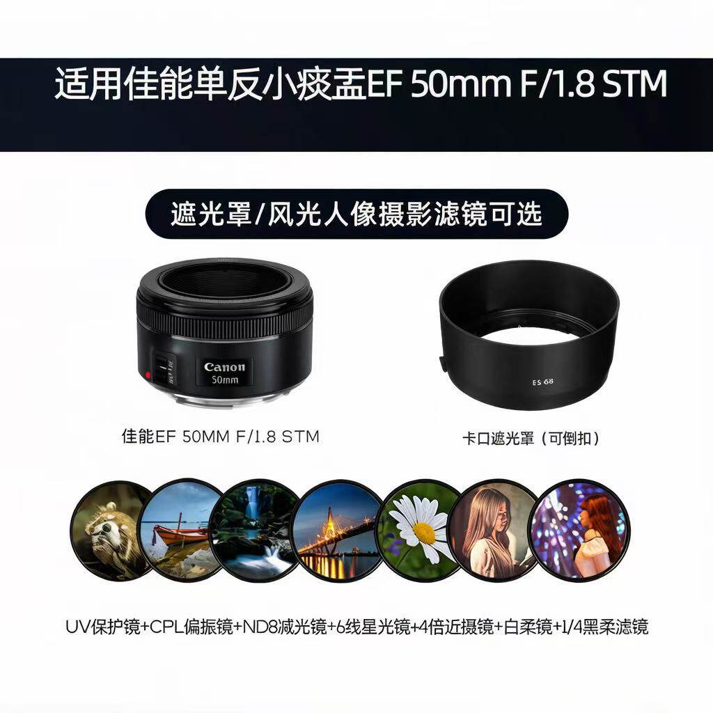 徕盾适用佳能EF 50mm1.8 STM 三代小痰盂遮光罩UV镜偏振星光柔光
