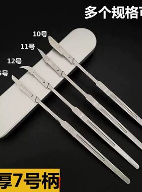 7号长款全金属刀柄 加厚雕刻刀刀刀架 11号12号刀片