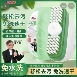 亮妈妈小白鞋 子干洗剂多功能去污清洁膏 清洗剂李立群推荐 免水洗鞋