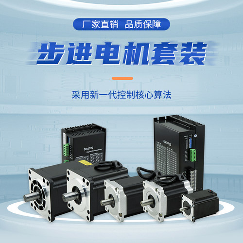 110三相步进电机驱动套装+DM3522驱动器单相220V输入高品质高性能 - 封面