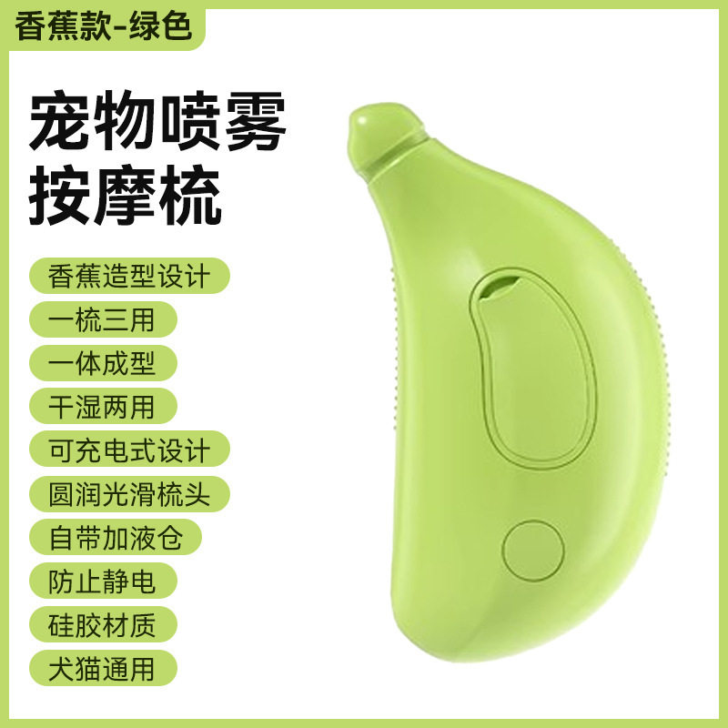 芒果香蕉一键喷雾刷清洁祛毛梳猫
