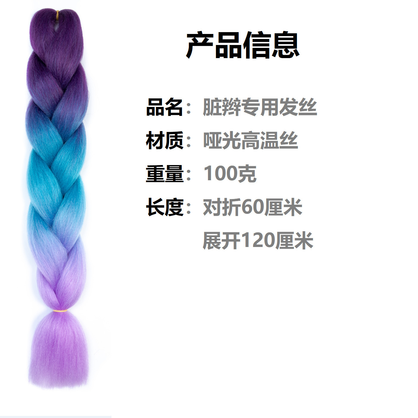 假发大辫子 化纤非洲彩色渐变色脏辫 Jumbo Braid hair 现货