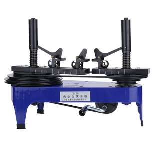 向心力演示器 J2130  物理力学实验演示仪器器材 实验室 向心力实验器 物理实验器材教师用物理实验器材