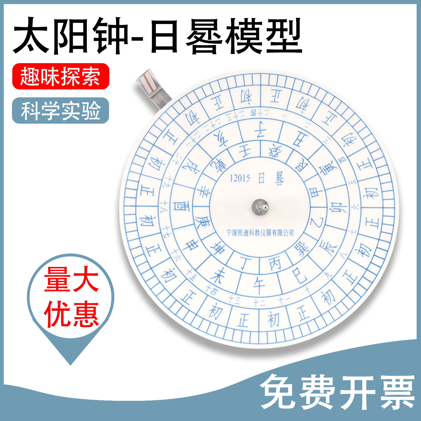 博士荣教学用日晷免费开票配置全