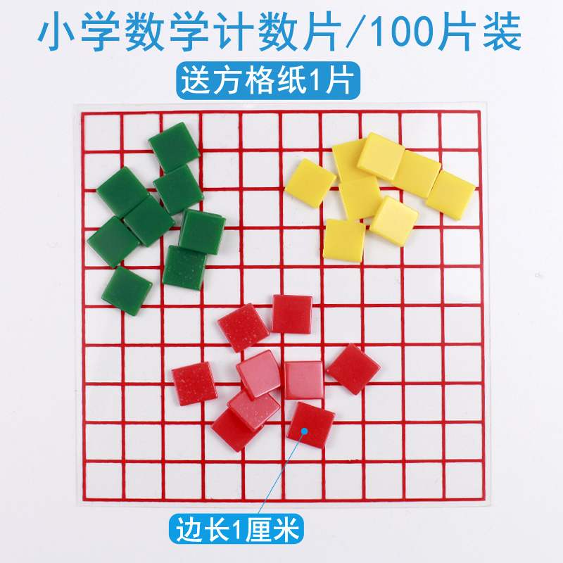 小正方形教具1平方厘米平方米平方分米平方块小学数学具计数片边长1cm