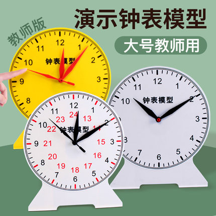 钟表模型 教学演示用三针两针联动小学数学钟面学具教学时钟认识钟表的教具小学生钟表教具一年级时钟非联动