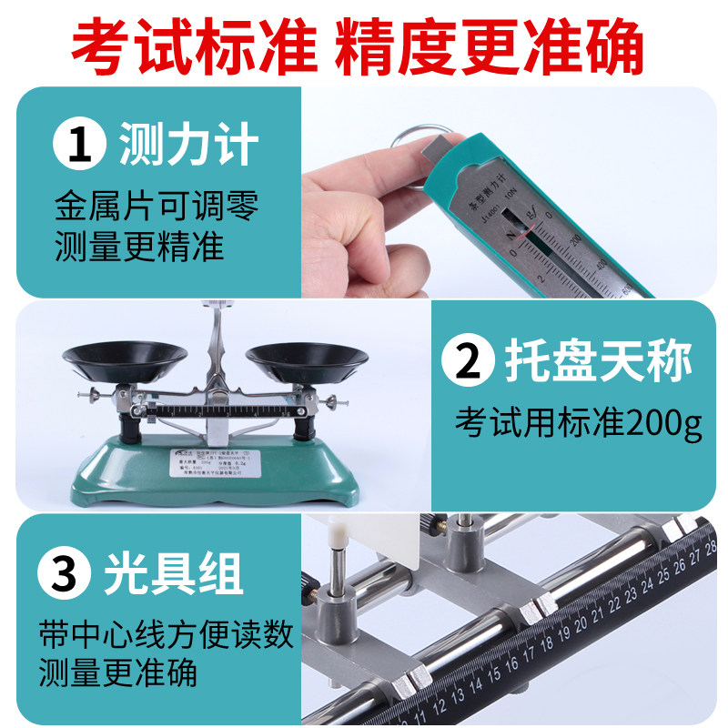 博士荣初中物理实验器材全套中学初二初三凸透镜成像三棱镜学生用