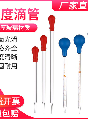 博士荣 胶头滴管实验室吸管一次性实验器材 0.5ml 1ml 2ml 5ml 10ml20cm附橡胶吸水球玻璃刻度滴管喂药移液管