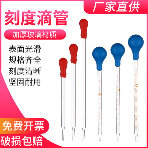 博士荣胶头滴管一次性玻璃滴管