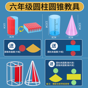 圆柱圆锥体教具圆柱体体积表面积圆锥体积比小学六年级上册数学教具学生用表面积公式 推导学具6年级计算公式
