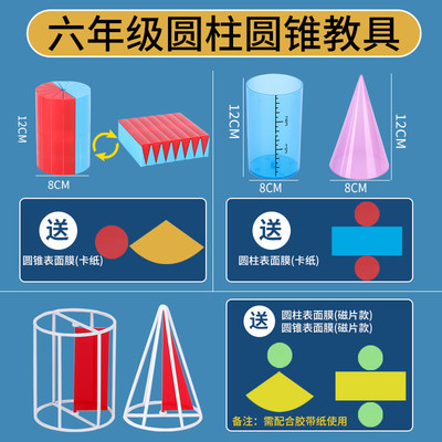 圆柱圆锥体六年级数学教具博士荣