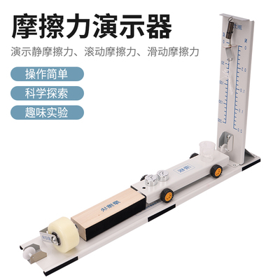 博士荣摩擦力演示器品种齐全