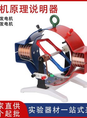 24020电机原理说明器电动机发电机电机模型中学物理电磁教学电源演示电动机模型物理电磁学教具教学器材