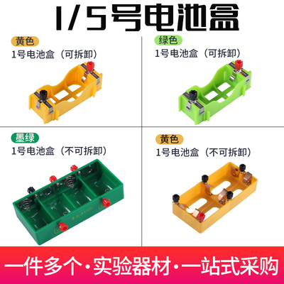 一号电池盒初中物理实验器材单刀