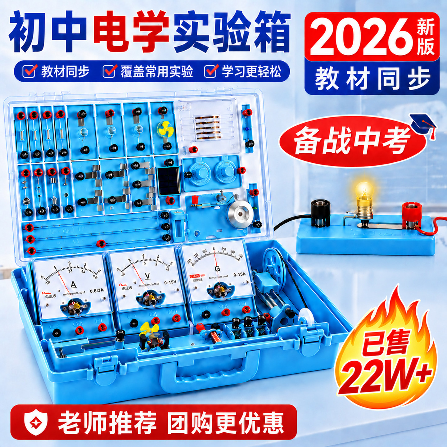 电学实验箱初中物理全套实验器材初三初二实验盒人教版电路小灯泡科学实验光学力学电磁学九年级苏教版全套
