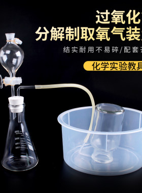 博士荣过氧化氢分解制取氧气开票