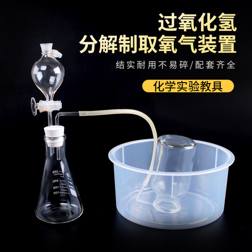 博士荣过氧化氢分解制取氧气开票
