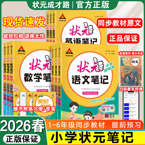 小学状元语文数学一二三四五六年