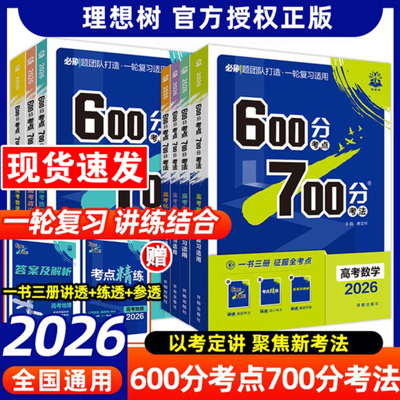 理想树600分考点700分考法高考