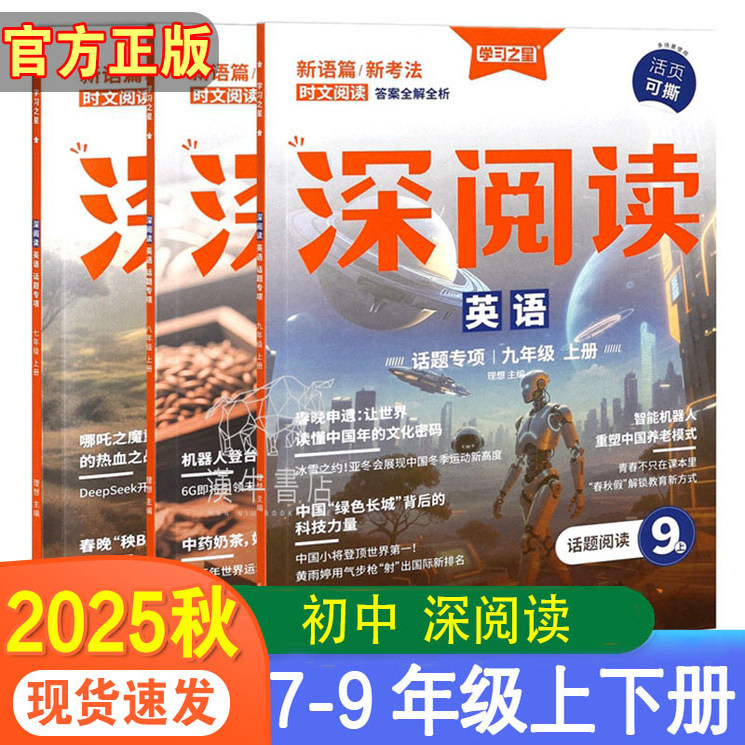 2025秋深阅读英语阅读理解专项