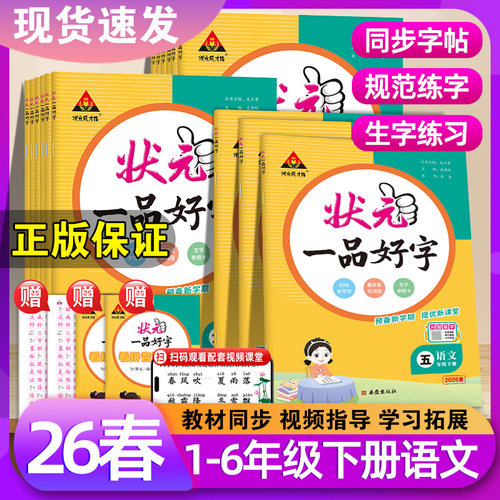 2026春状元一品好字小学