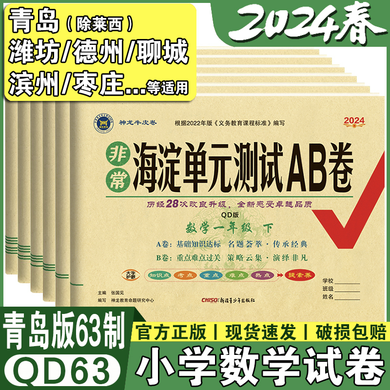 山东青岛六三制海淀单元测试ab卷