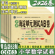 山东青岛版 六三制数学试卷小学一年级二年级四年级五年级六年级上册下册63学制同步测试卷全套练习册神龙牛皮非常海淀单元 测试ab卷