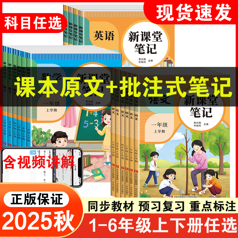 2025秋新课堂笔记一二三四五六