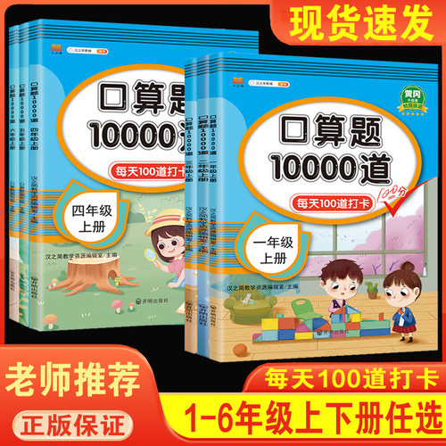 口算题10000道每天100道