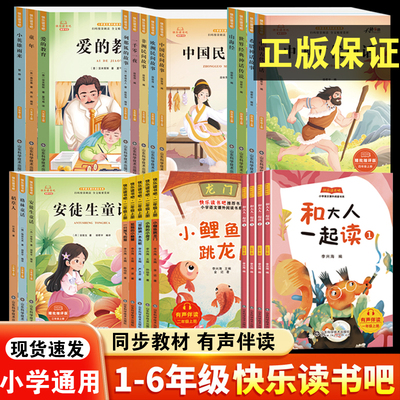 202秋快乐读书吧天骄之路