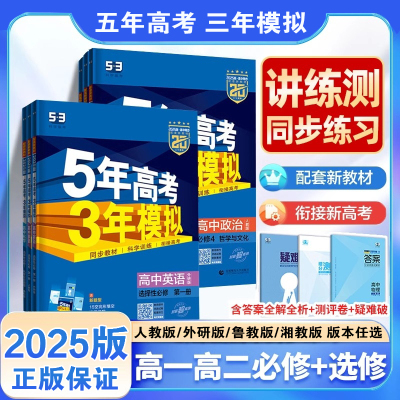 2025版五年高考三年模拟