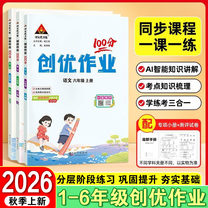 26秋创优作业100分小学图片