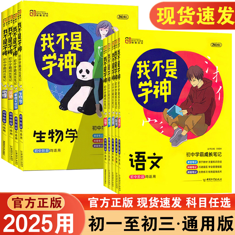 2025用不是学神初中语文