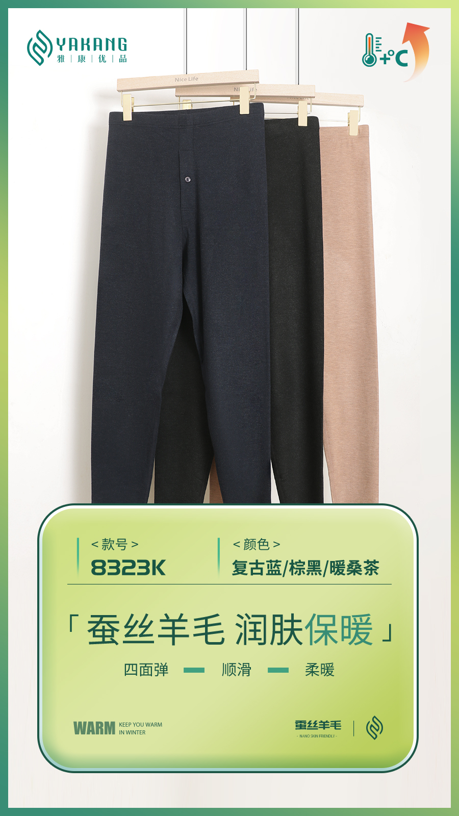 雅康加厚蚕丝羊毛男士无痕保暖裤