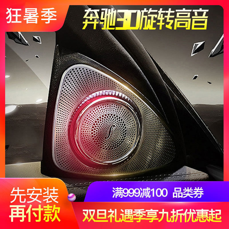 奔驰新C级S级柏林之声C200L C180L新E级GLC260 3D旋转高音头在类目 汽车/用品/配件/改装, 汽车影音/车用电子/电器, 汽车影音, 汽车喇叭/高音头中 - 来自Buy2taobao.com提供专业的淘宝代购服务