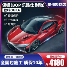 保镖BOP乐路仕耐驰PPF透明隐形车衣TPU车漆面保护膜进口隐形车衣