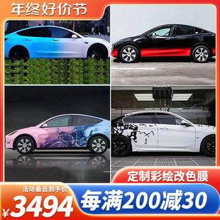 特斯拉改色膜汽车渐变色漆面保护彩绘膜车身个性 定制涂鸦亮光膜