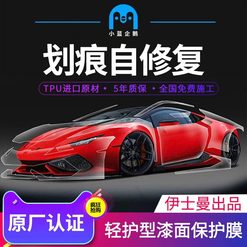 威固小蓝企鹅美国伊斯曼进口TPU隐形车衣漆面保护膜PPF全国包施工