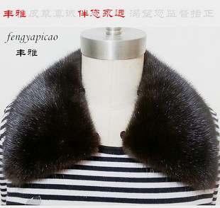 优质水貂毛领子真毛领男式通用翻领单卖买皮领子尼克服方领大衣领