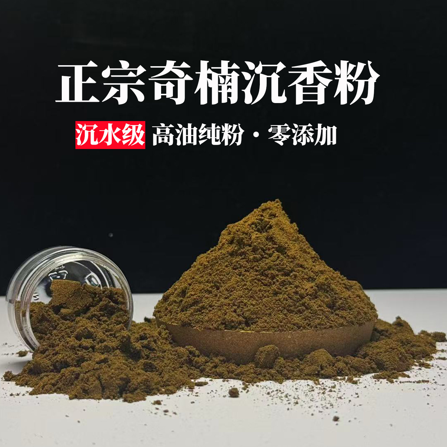正宗奇楠沉香粉零添加安神助眠图片
