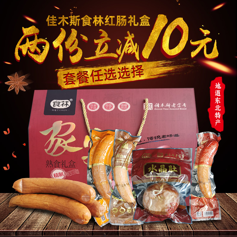 东北特产水晶大礼包哈尔滨红肠