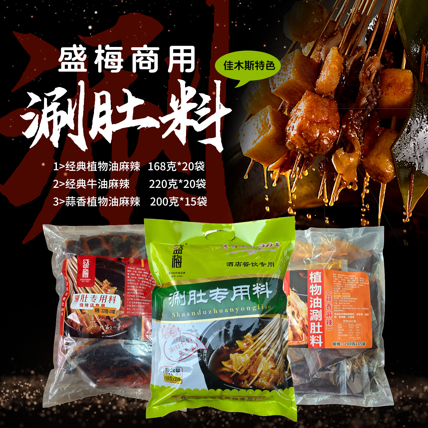 盛梅涮肚料佳木斯烧烤店专用袋装商用麻辣蒜香涮肚涮面地方特色