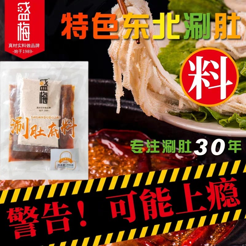 佳木斯盛梅涮肚料东北涮毛肚涮面专用调料大红鹰烧烤店麻辣涮肚料 粮油调味/速食/干货/烘焙 火锅调料 原图主图