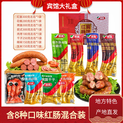 佳木斯宾馆红肠大礼盒正宗东北熏煮蒜香花椒红肠送人大礼包整箱