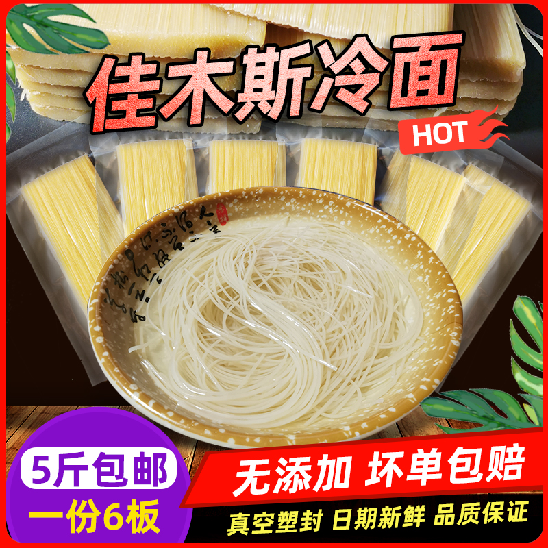 佳木斯半干冷面黑龙江省散装细面条一份6板包邮做涮面凉拌面热面 粮油调味/速食/干货/烘焙 冷面/烤冷面 原图主图