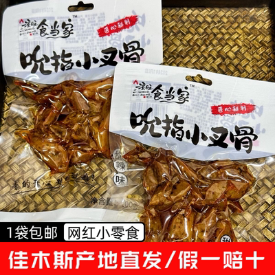 食当家吮指小叉骨甜辣味