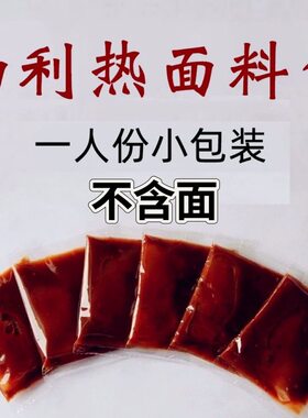 正宗东北热面调料包地方特产专业朝鲜冷面热做底料浓缩汁1袋做1碗
